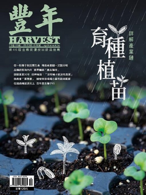 Title details for Harvest 豐年雜誌 by Acer Inc. - Available